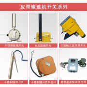 LSKG-I、LSKG-Ⅱ雙向拉繩開關拉繩控制器