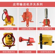 YHLS-1、YHLS-11拉線開關(guān)、拉繩開關(guān)輸送機(jī)跑偏開關(guān)